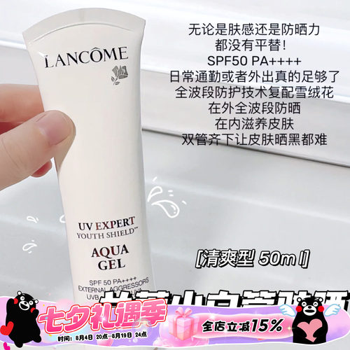 兰蔻防晒乳SPF50PA++++面部50ml