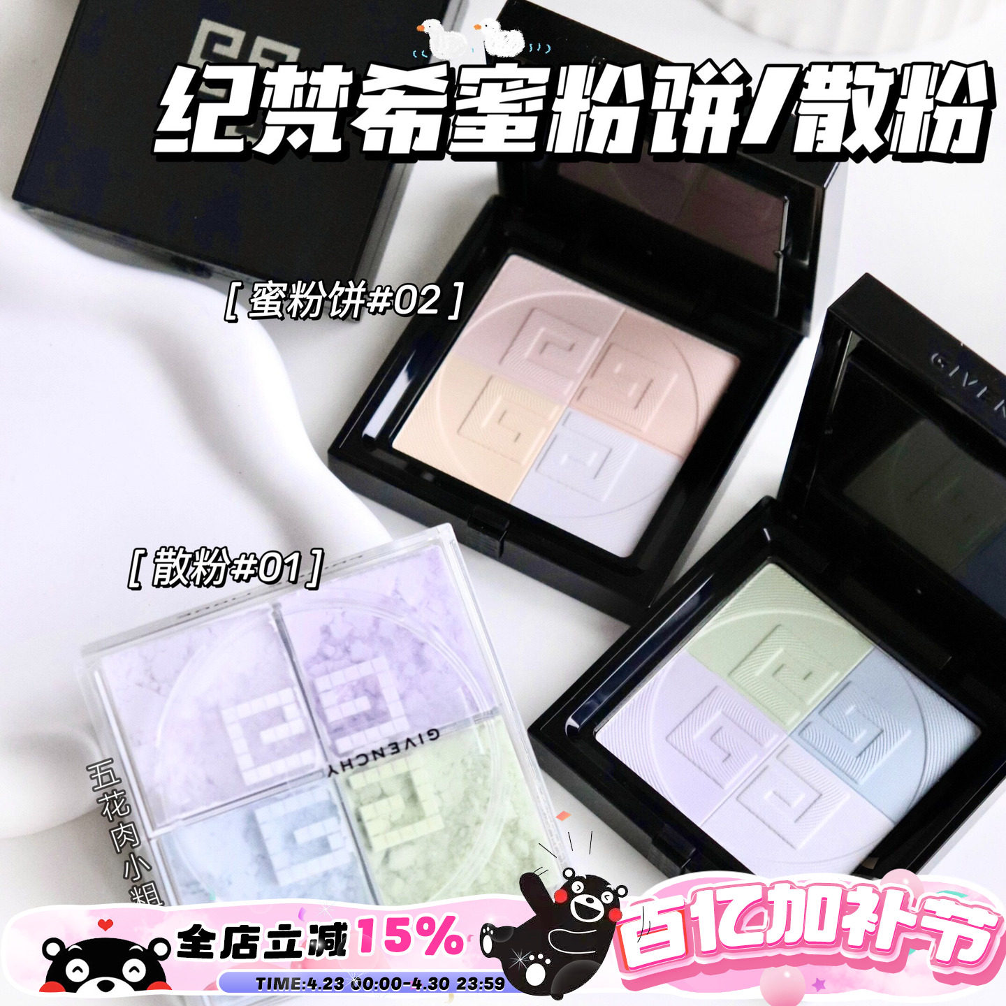Givenchy/纪梵希新品马卡龙四宫格蜜粉饼散粉01控油雾面定妆