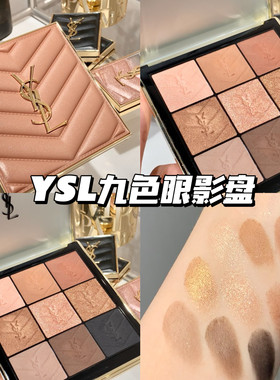 YSL圣罗兰2026新品限定皮革九色眼影盘Nude Hours大地色
