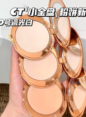 CT小金盒粉饼定妆蜜粉饼无暇持久控油补妆 新色0号瓷白色/瓷光白