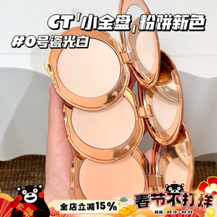 CT小金盒粉饼定妆蜜粉饼无暇持久控油补妆 新色0号瓷白色/瓷光白