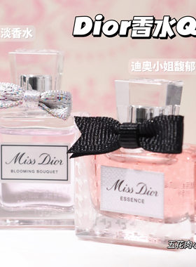 DIOR迪奥中样香水花漾甜心旷野