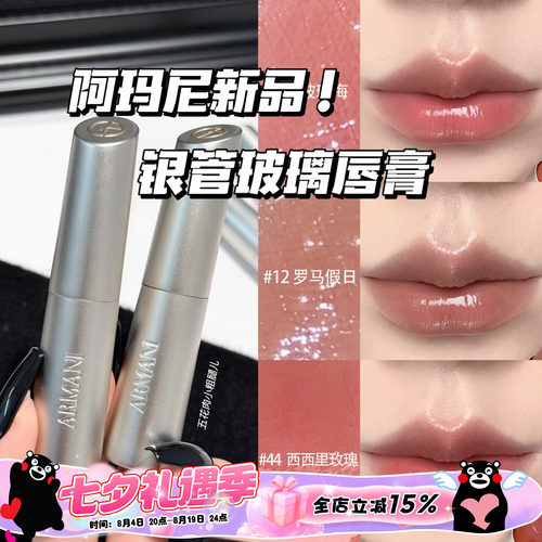 Armani阿玛尼2026新品银管玻璃唇膏口红43/12/44/30/40/41提气色