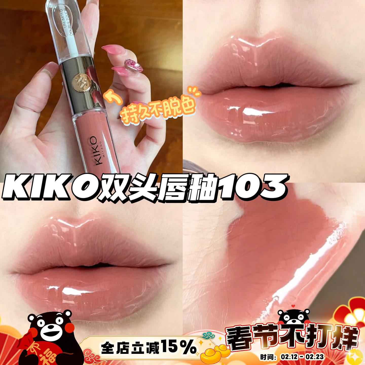 KIKO双头唇釉唇蜜口红 103自然玫瑰 玻璃镜面唇彩纯欲持久不沾杯