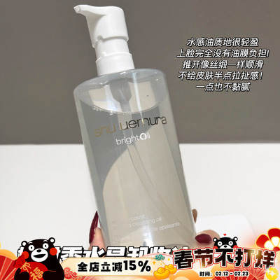 Shu uemura植村秀新品水晶卸妆油洁颜油450ml 卸妆深层清洁温和