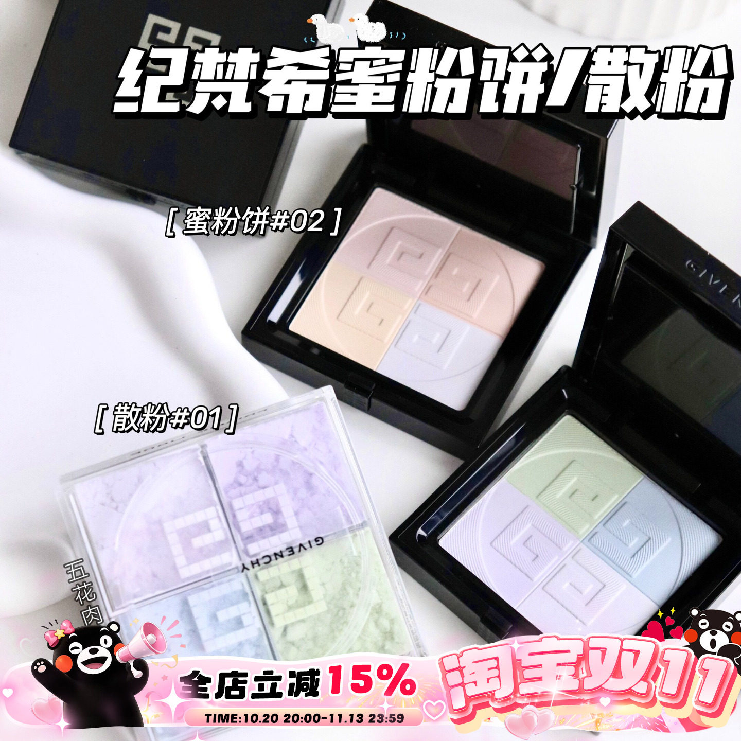 Givenchy/纪梵希新版马卡龙四宫格蜜粉饼散粉01控油雾面定妆