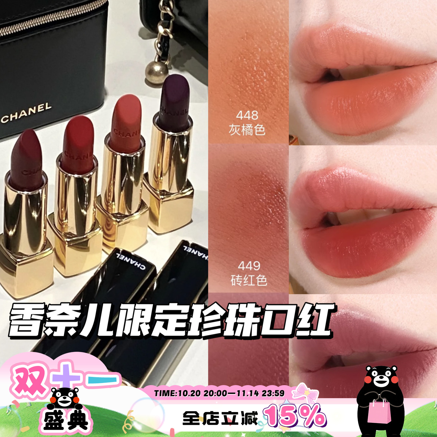 Chanel/香奈儿2025春季新品限定炫亮珍珠黑管口红448/449/459