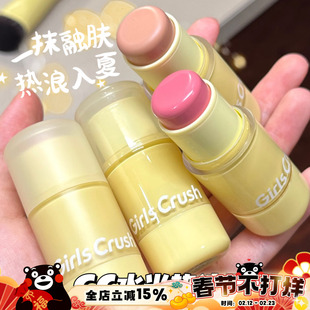 GirlsCrush GC水光热浪腮红棒膨胀高光多用膏奶油腮红水光肌35 39