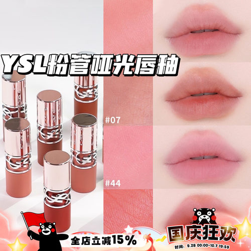 YSL/圣罗兰26秋季限定LOVENUDE粉管哑光柔雾唇釉染唇液01/07