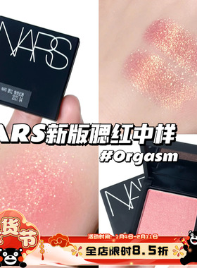 Nars纳斯新版腮红中样2.5g#ORGASM 愉悦红粉 高潮/Behave 克制