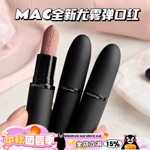 MAC/魅可全新轻尤雾弹唇膏口红316/314/908/912/923/925/926/930