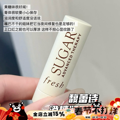 Fresh/馥蕾诗澄糖丰盈滋润无色唇膏小样2.2g 滋润修护淡唇纹