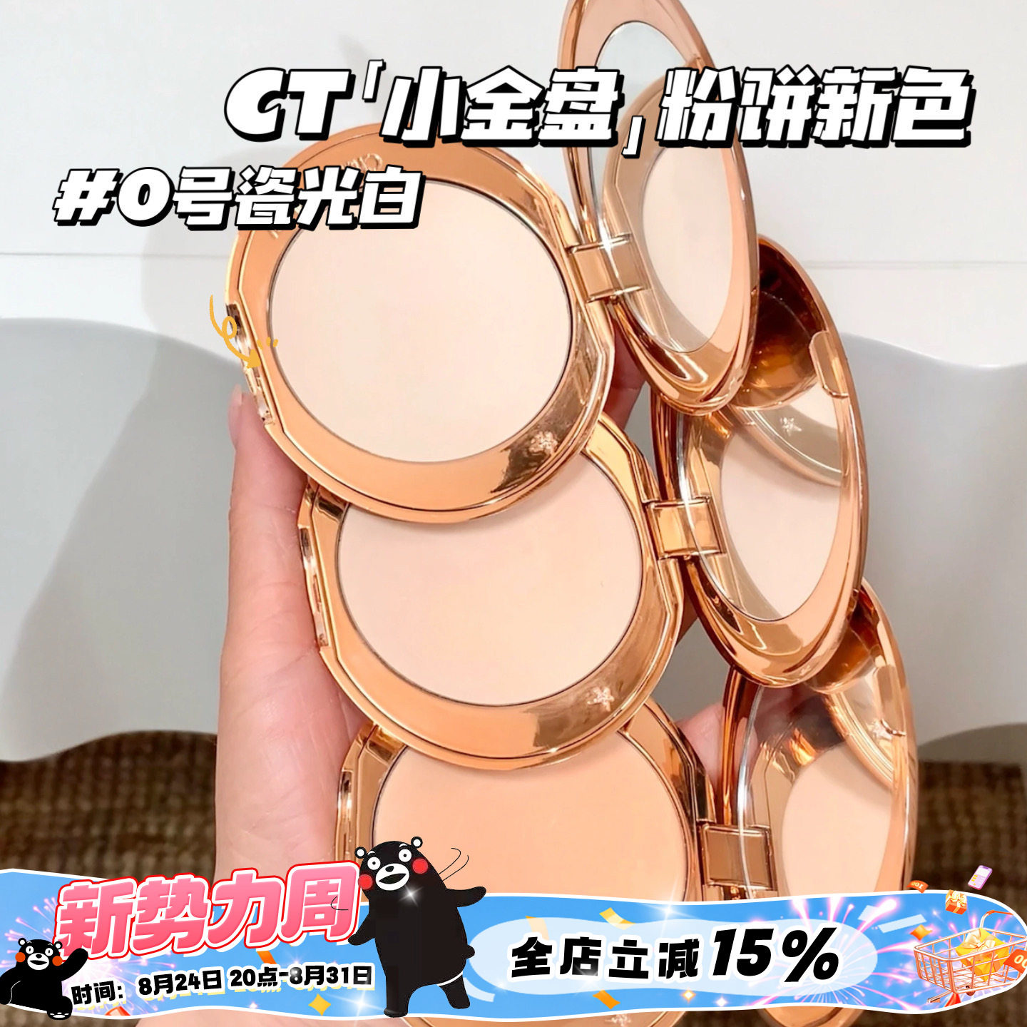 CT小金盒粉饼定妆蜜粉饼无暇持久控油补妆 新色0号瓷白色/瓷光白图片