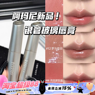Armani阿玛尼2026新品银管玻璃唇膏口红43/12/44/30/40/41提气色