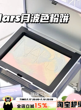 NARS纳斯2025新品圣诞月波月光蜜粉饼大白饼高光 口红829 唇釉271