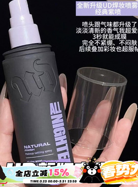 URBANDECAY UD衰败城市新品2026焊妆定妆喷雾持久防水  118ml新版