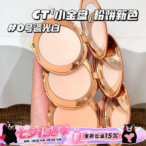 CT小金盒粉饼定妆蜜粉饼无暇持久控油补妆 新色0号瓷白色/瓷光白