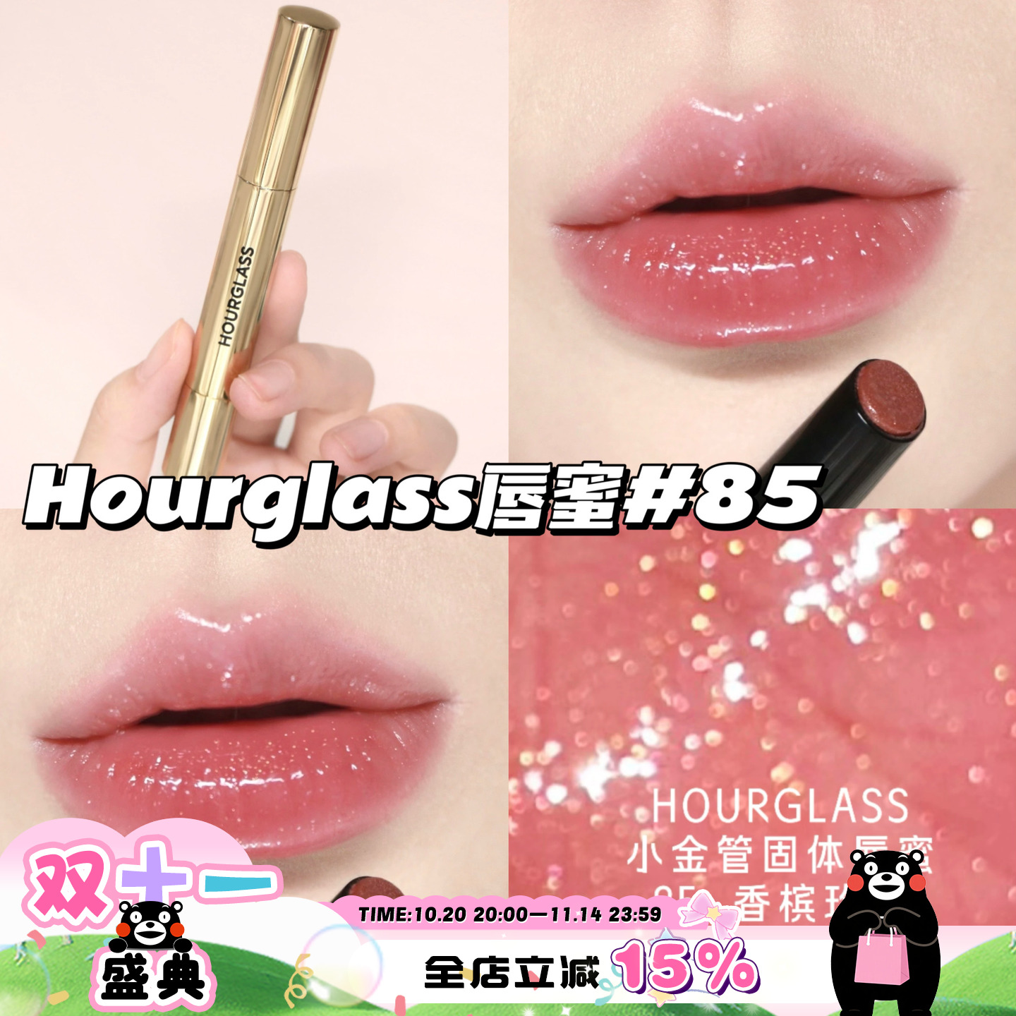 Hourglass固体唇蜜小金管烟管笔唇釉唇蜜新色85 水光滋润镜面