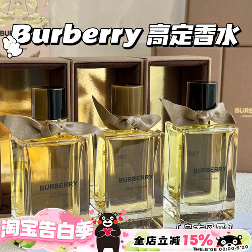 Burberry博柏利巴宝莉高定香水香氛山楂花庄园茶会未烬之花100ml
