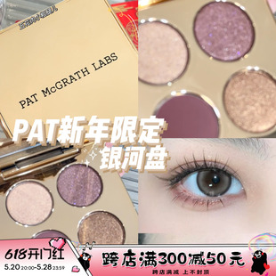 小粉盘复刻19圣诞 2024新年限定四色眼影盘银河盘 McGrath Pat