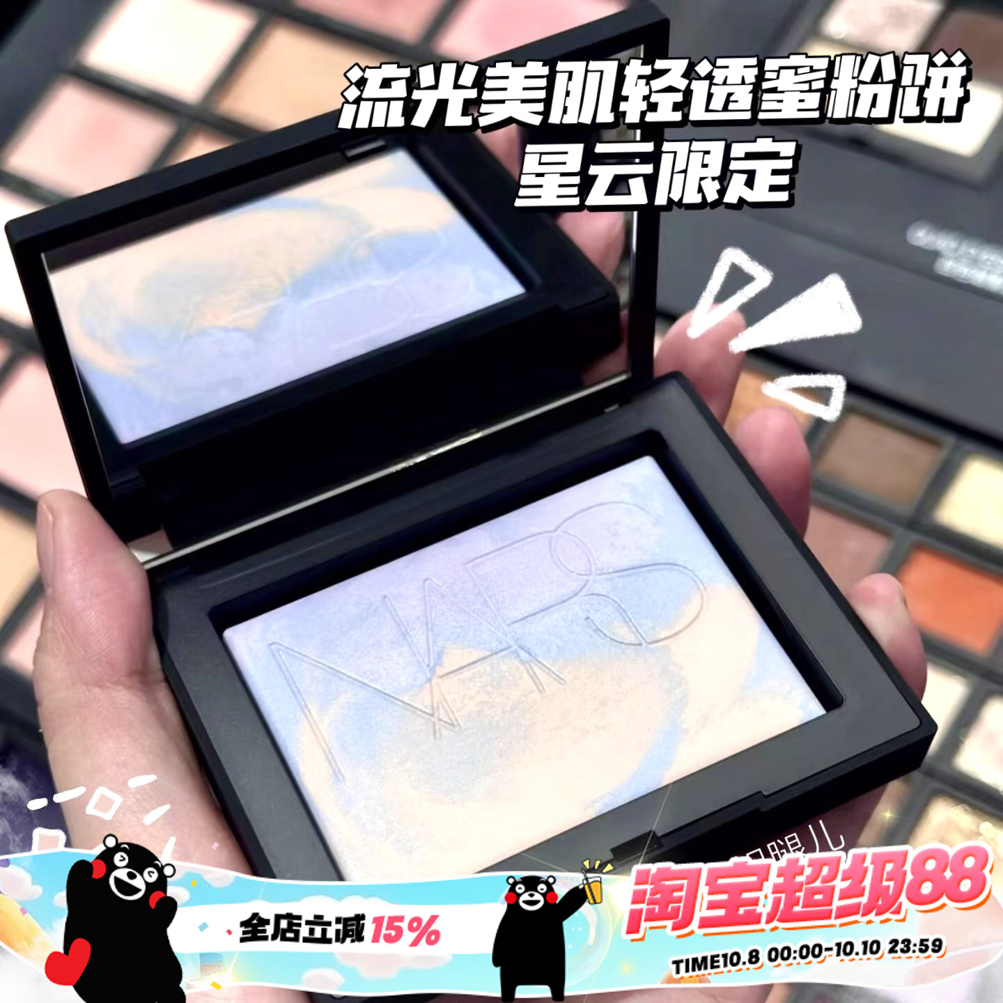 现货 NARS纳斯限定五花肉大白饼星云蜜粉饼控油定妆正装10g欧若拉