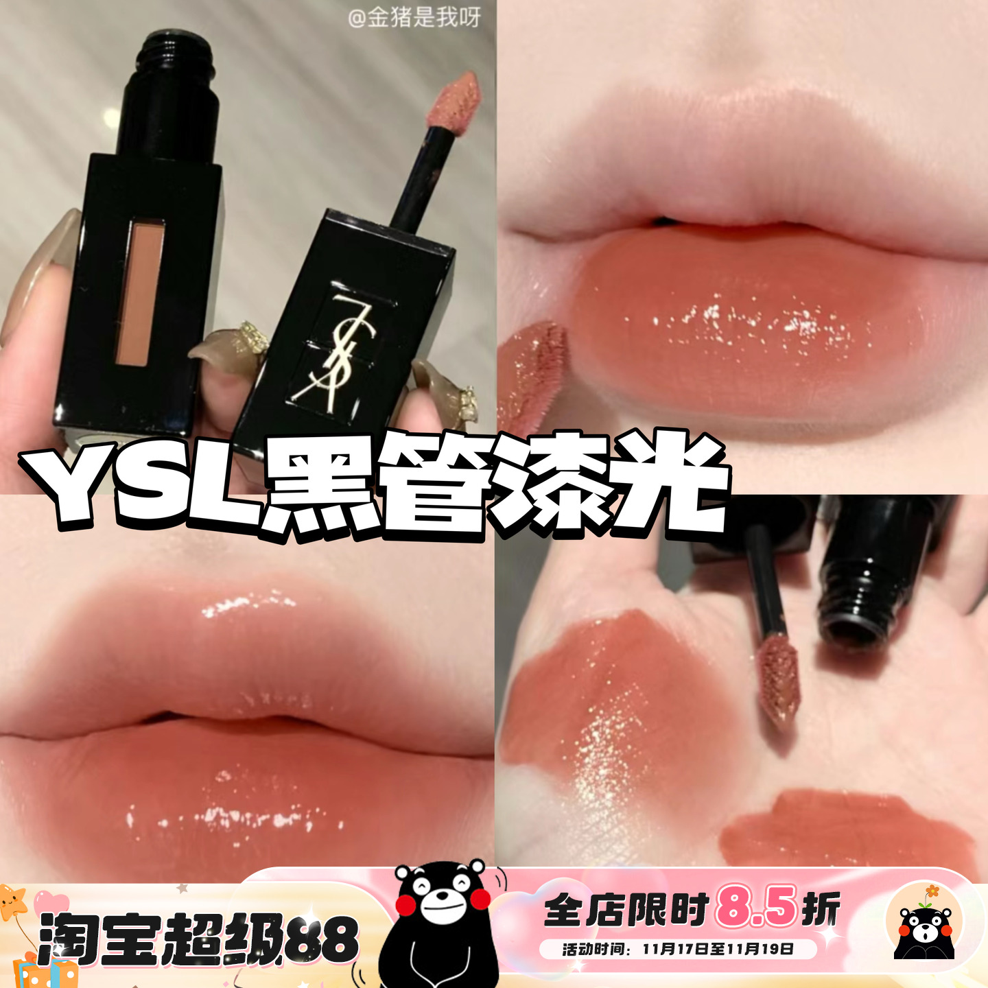 YSL圣罗兰黑管唇釉440/610/441