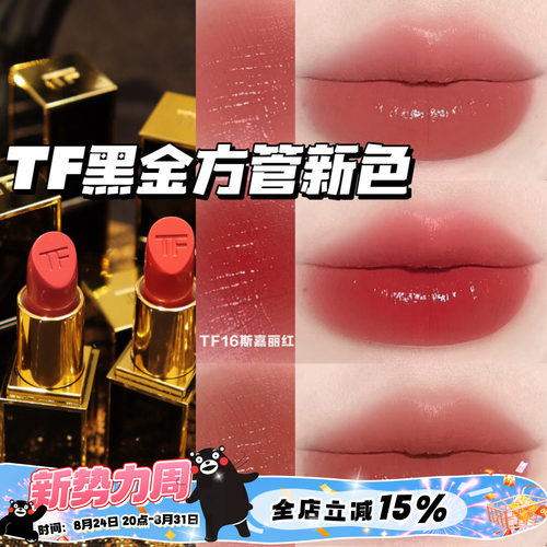 TOM FORD汤姆福特TF新品黑金方管奶油口红滋润06 11 19 20 100 16