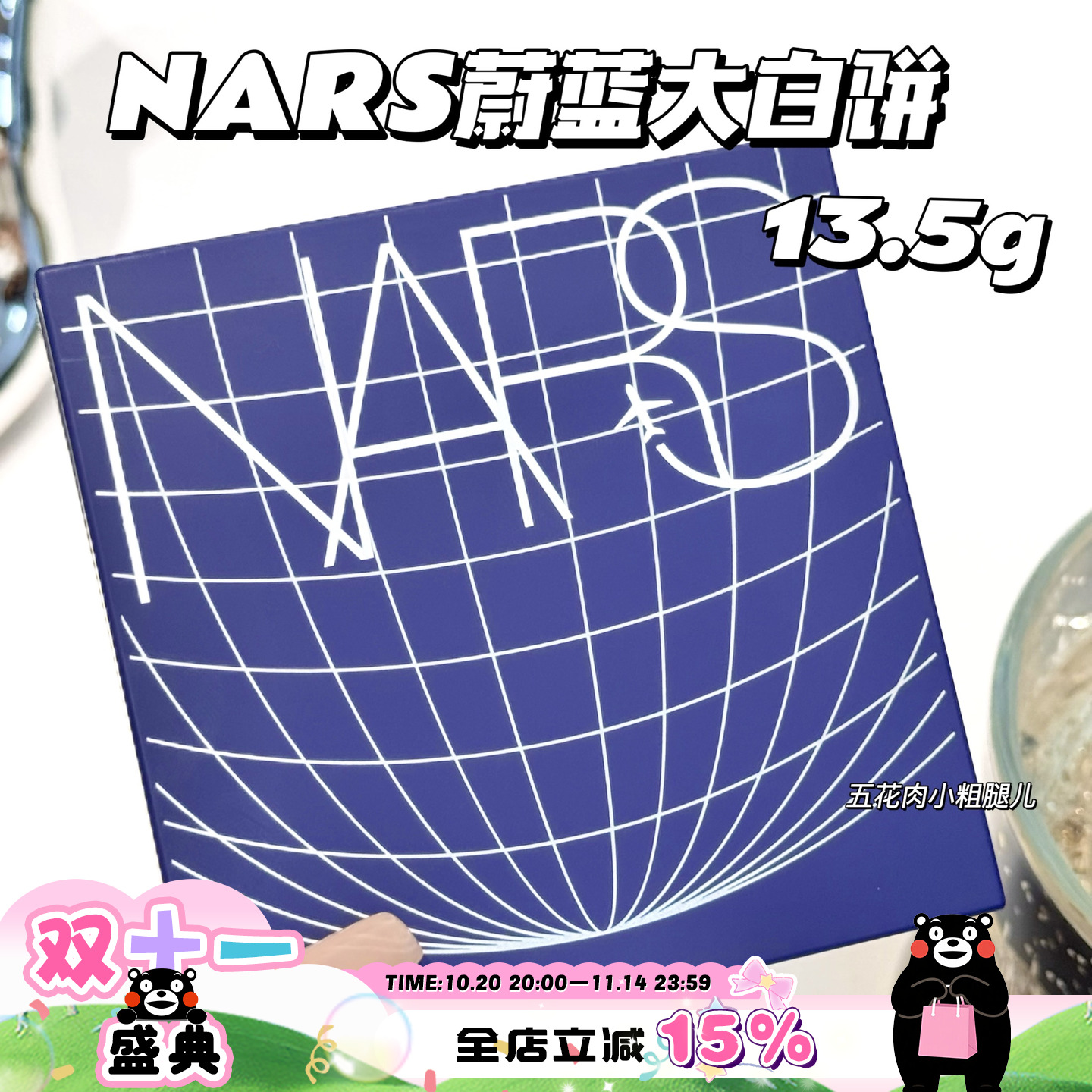 NARS纳斯25新品蔚蓝限定蜜粉饼大白饼 13.5g大容量 无暇定妆控油