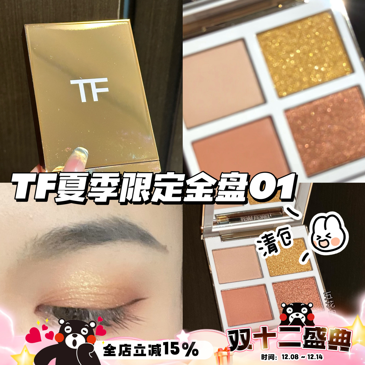 清仓啦！Tom Ford/汤姆福特TF2023夏季限定四色眼影01Island haze