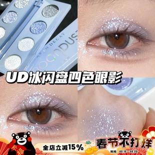 UrbanDecay衰败城市UD25夏季新品四色眼影冰闪盘 珠光爆闪