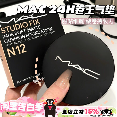 MAC魅可25新品24H定制无暇卷王气垫粉底小黑碟NW11 N11 N12 N18
