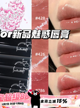 Dior/迪奥2025夏季新品魅惑漆光口红唇膏426 428 786 862滋润显色