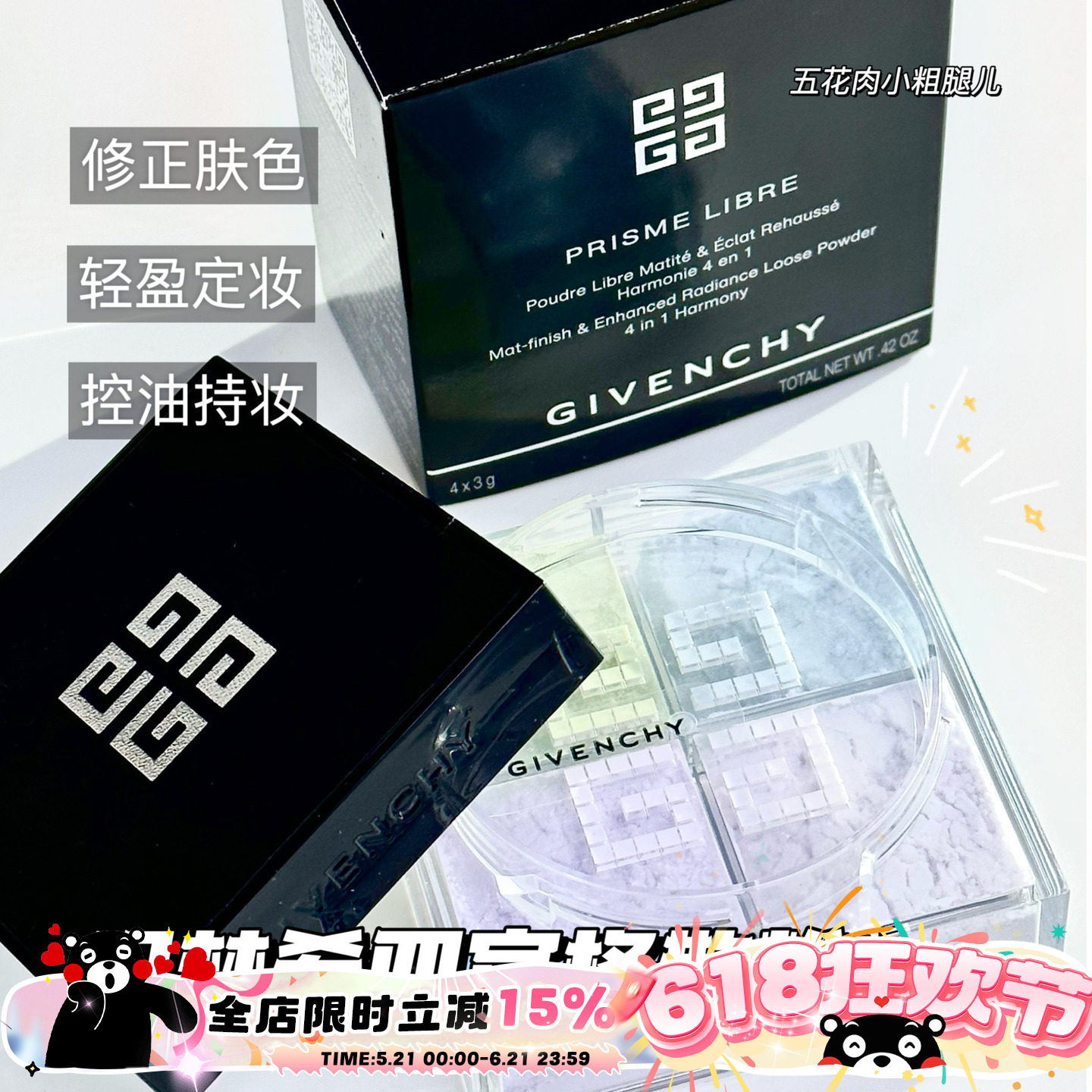 Givenchy纪梵希四宫格散粉四色定妆粉蜜粉 01细腻控油