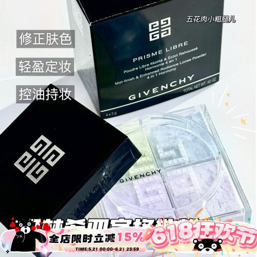 四宫格散粉Givenchy纪梵希