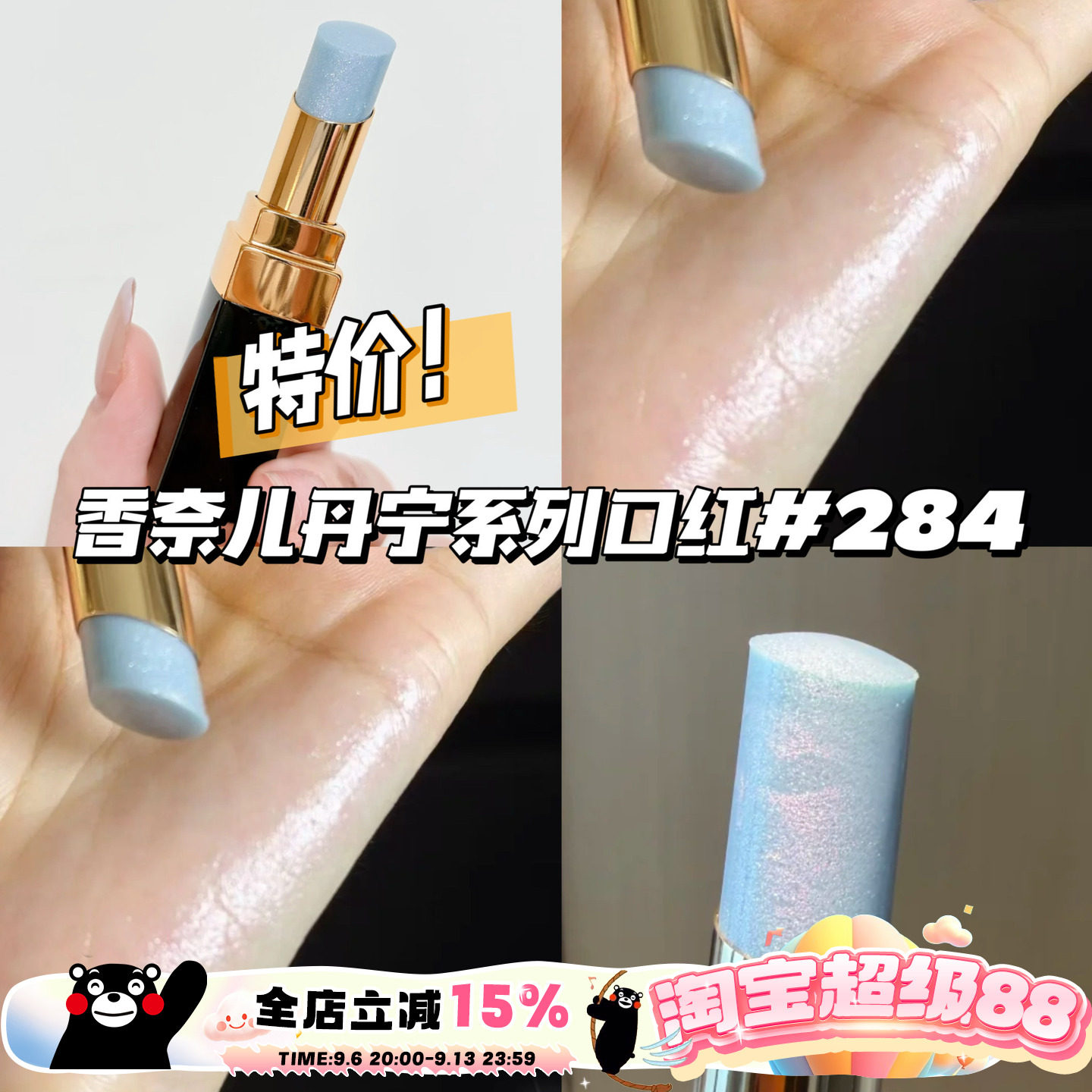 特价！！Chanel/香奈儿2026春季丹宁限定牛仔系列唇膏284 滋润