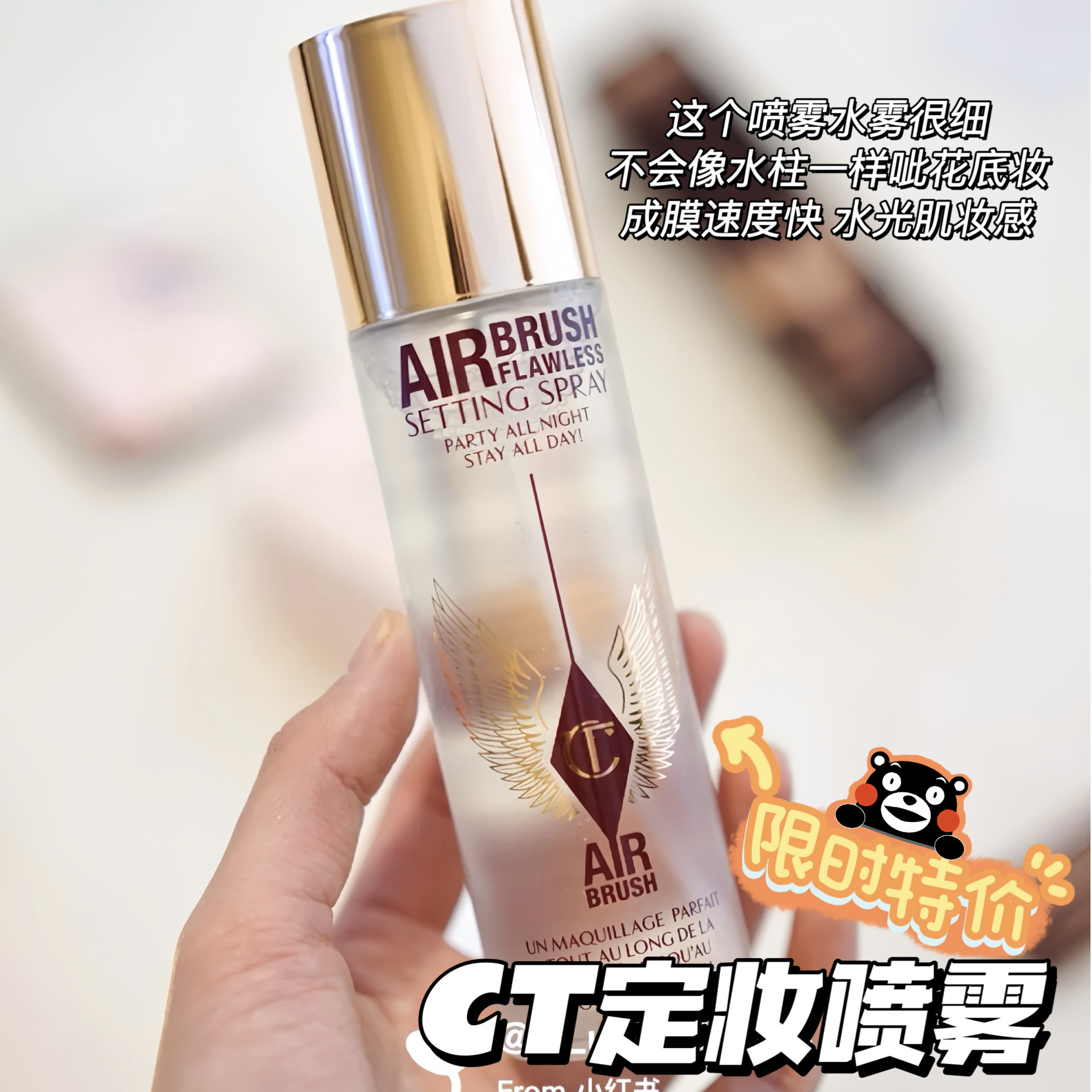 限时特价！CT定妆喷雾 柔焦美颜持妆喷雾细腻持久不脱妆 100ml