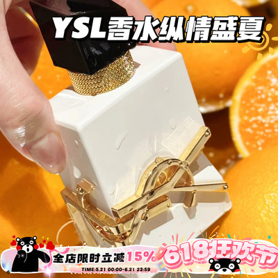 YSL圣罗兰Libre自由之水纵情盛夏柑橘香水50ml 持久清新柑橘香