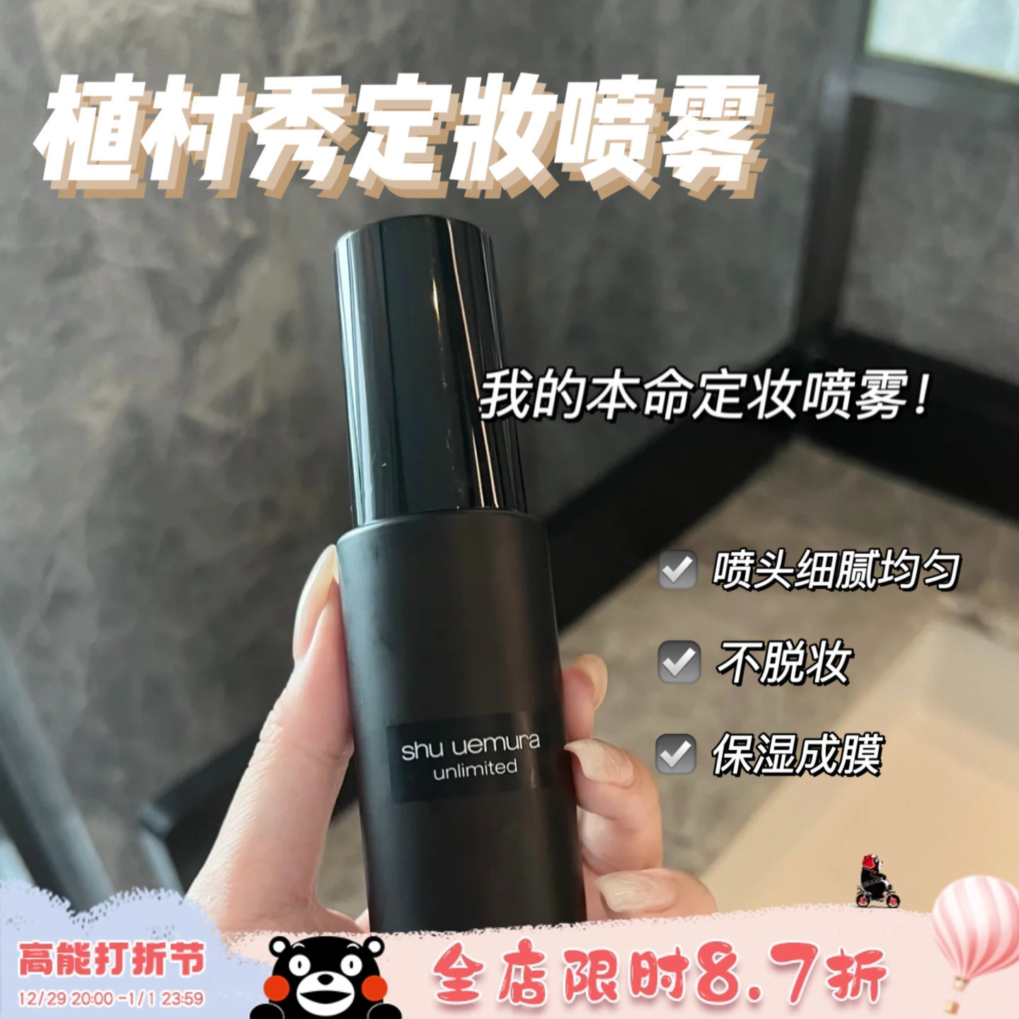 Shu-uemura / 植村秀羽纱持妆小黑胶定妆喷雾100ml持久不脱妆控油