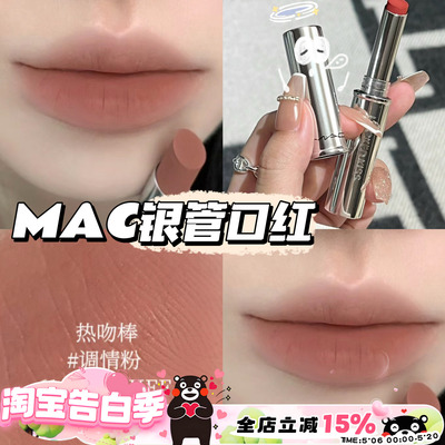 MAC魅可秋季新品锁色银细管口红