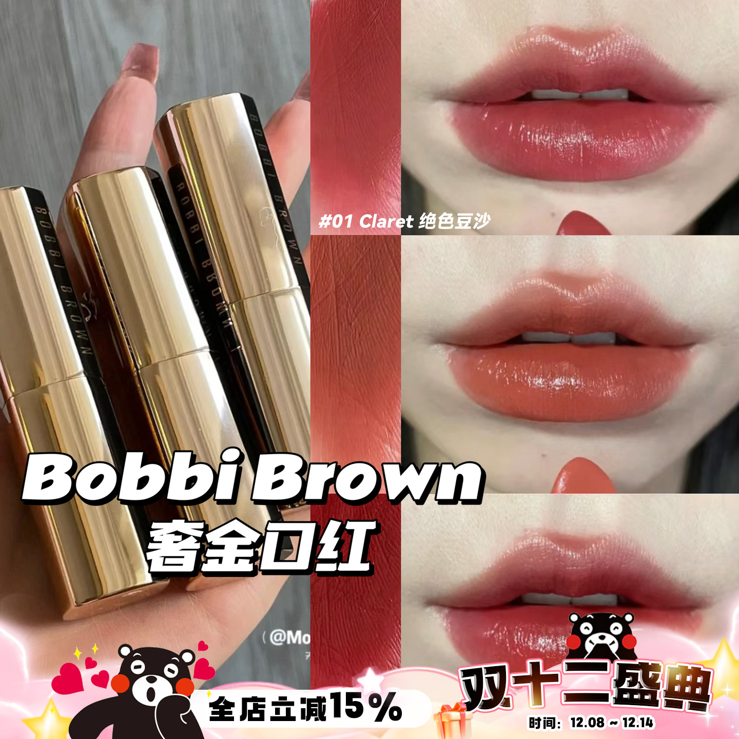 Bobbi brown芭比波朗奢金唇膏口红金管Claret04/Afternoon Tea64