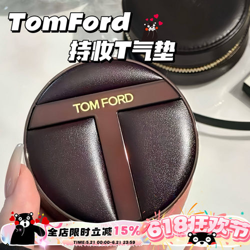 现货 Tom Ford/汤姆福特TF塑光T气垫水润柔焦遮瑕0.7 0.4 0.6