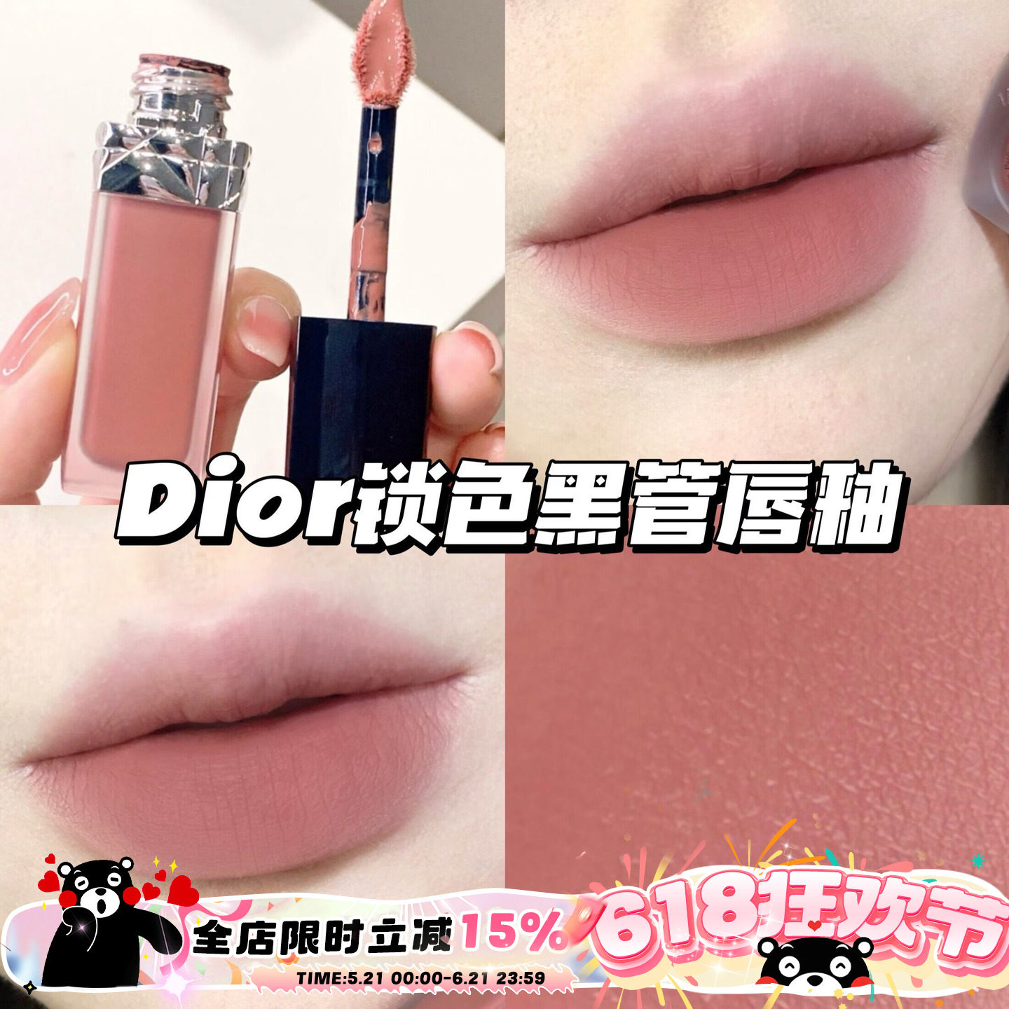 Dior迪奥新款持久锁色黑管哑光唇釉100杏仁奶茶 200肉桂奶咖 820