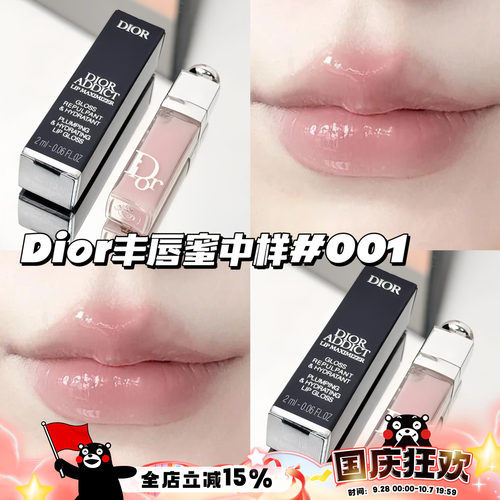 Dior迪奥魅惑丰唇蜜2ml中样001粉色 透亮润唇膏唇油滋润嘟嘟唇
