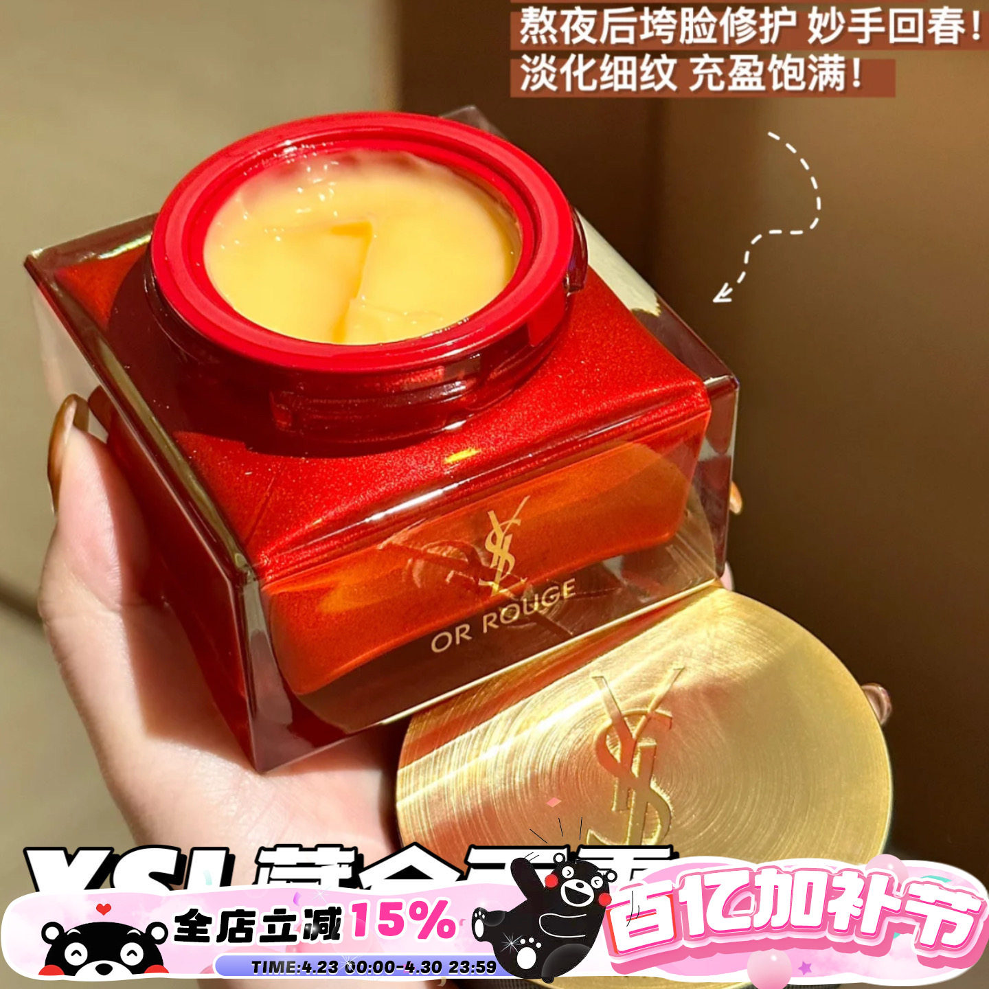 YSL圣罗兰藏金奢研臻萃乳霜面霜15ml中样 精萃油 洁面 柔肤水30ml