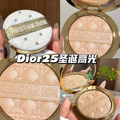 Dior迪奥2025新品圣诞限量幸运星藤格纹高光 001 细闪提亮