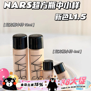 Nars纳斯超方瓶中样超绒瓶持妆养肤粉底液L1.5/L2/L4 10ml小样4ml
