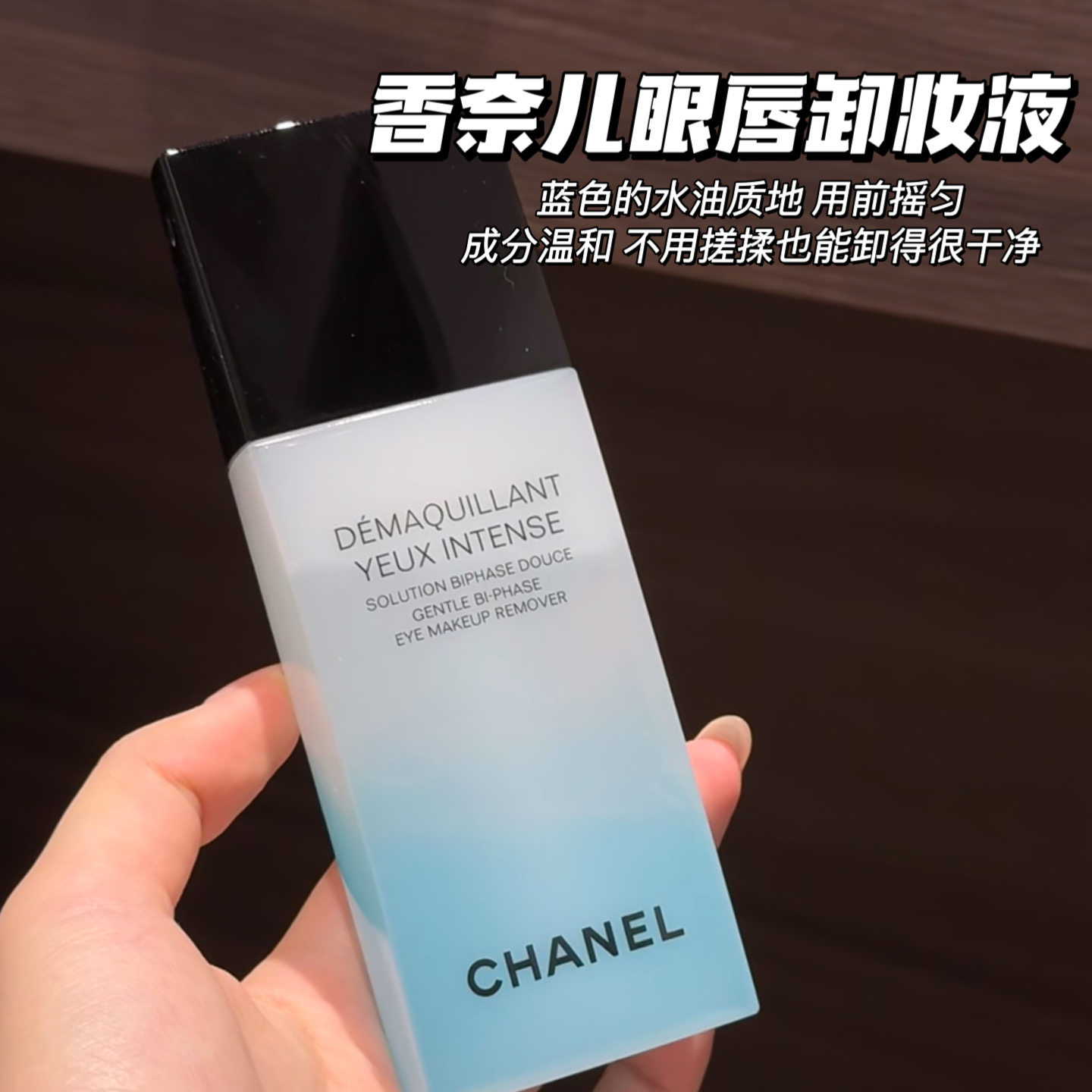 Chanel/香奈儿双效眼唇卸妆液100ML 温和不刺激深层清洁