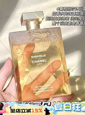 Chanel/香奈儿Gabrielle嘉伯丽尔/COCO 巴黎沐浴露 高级持久留香