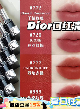 清仓啦！Dior迪奥新款烈焰蓝金丝绒口红999/720/772/888显色显白