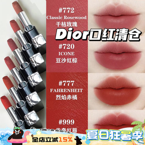 清仓啦！Dior迪奥新款烈焰蓝金丝绒口红999/720/772/888显色显白
